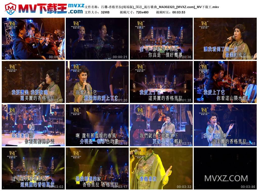 吕珊-香格里拉(现场版)_国语_流行歌曲_MA302323
